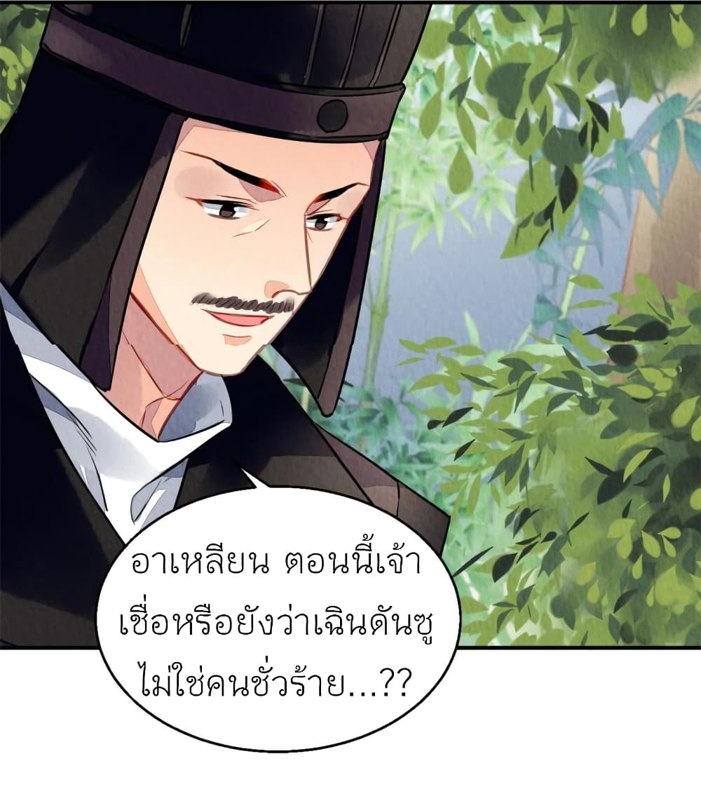 Chen Danzhuโ€s Revenge เธ•เธญเธเธ—เธตเน 92 (9)