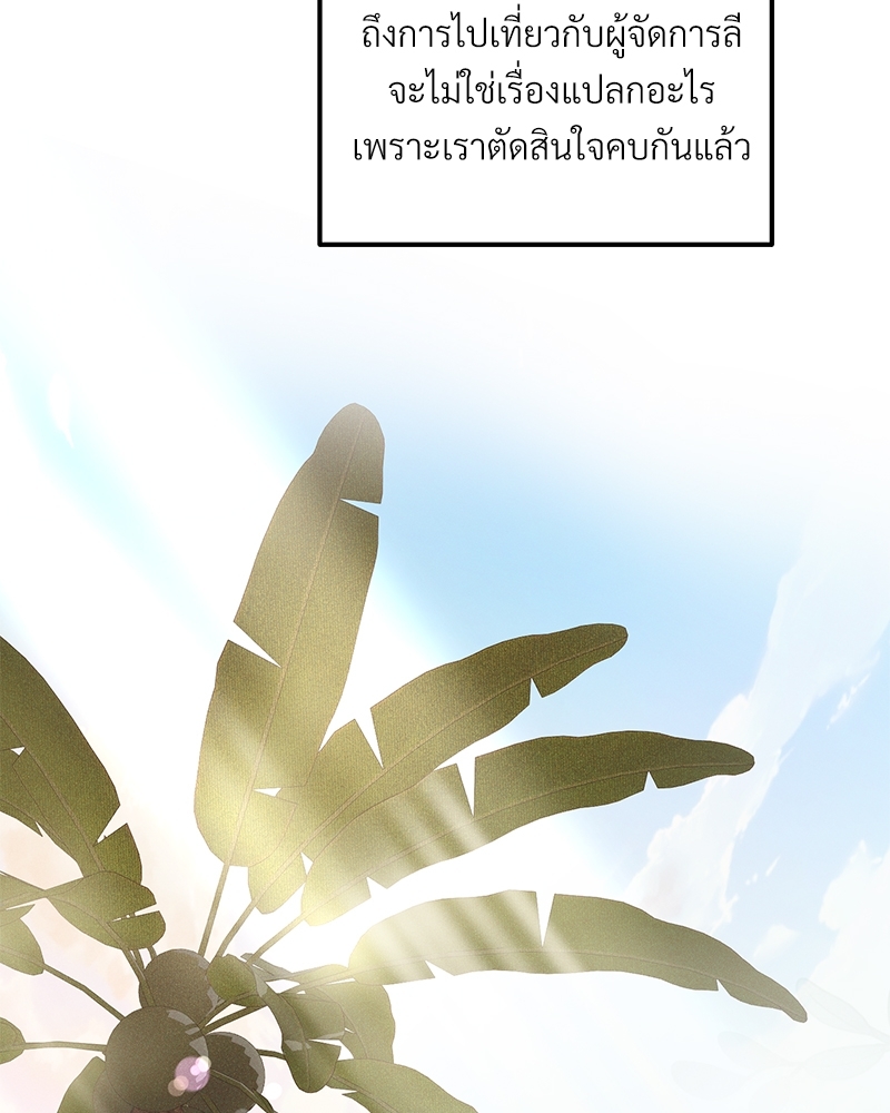 เขตห้ามรักฉบับเบต้า 40 099