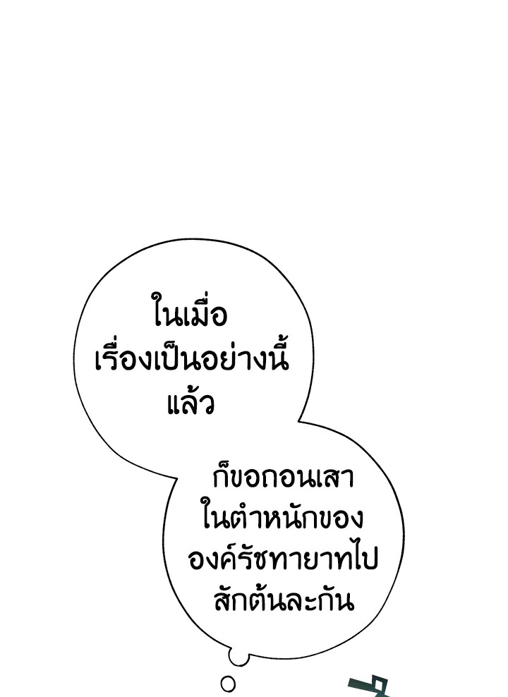 Trash of the Count’s Family ตอนที่ 57 093