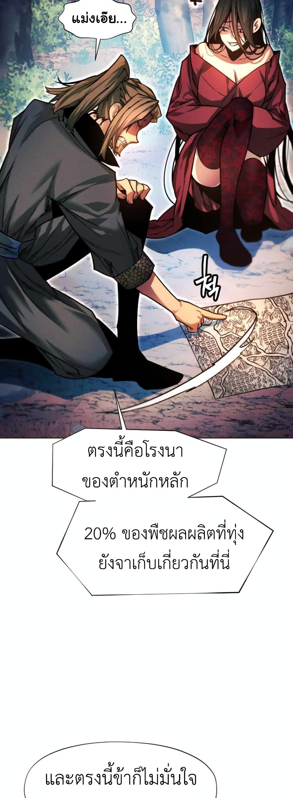 A Modern Man Who Got Transmigrated Into the Murim World ตอนที่ 37 (44)