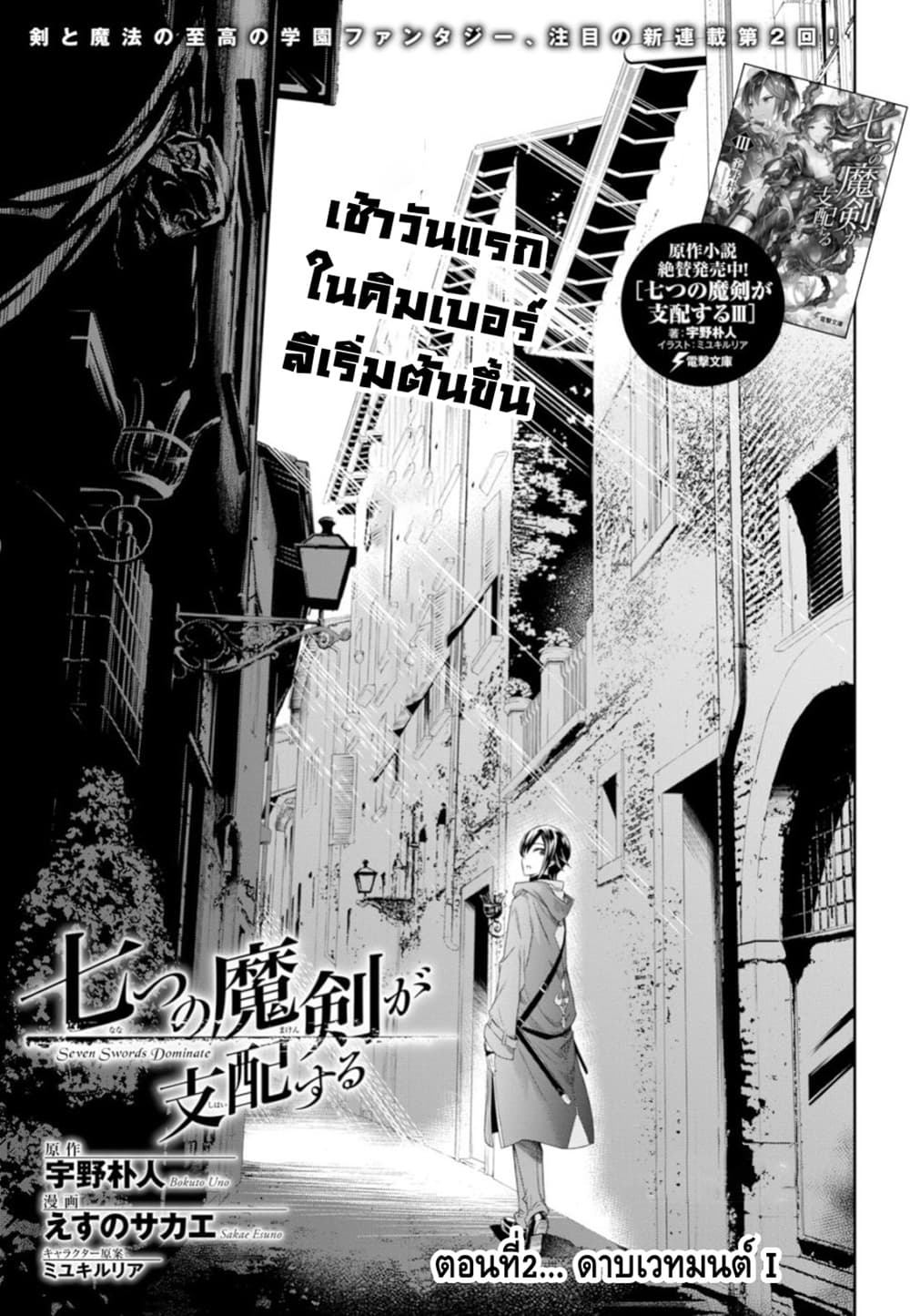 Nanatsu no Maken ga Shihai suru เธ•เธญเธเธ—เธตเน 2 (5)