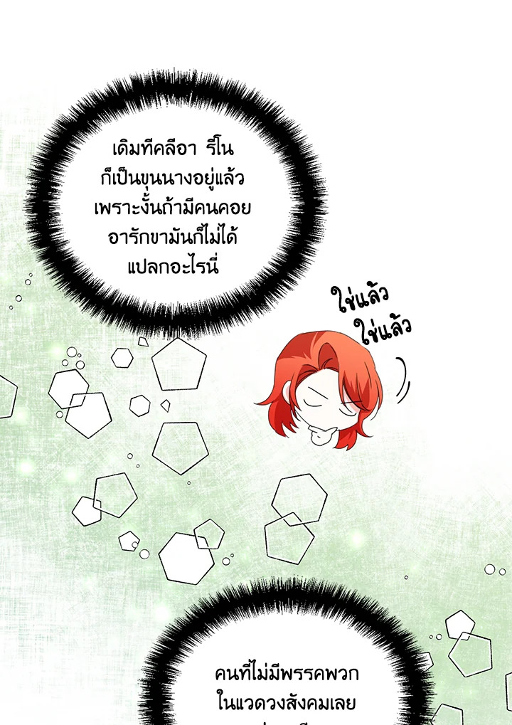 Happy Ending For The Time Limited Villainess 25 24