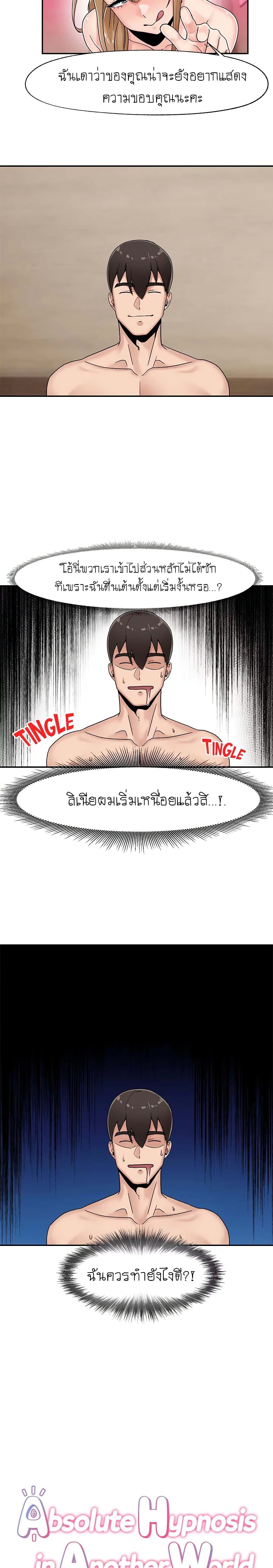 Absolute Hypnosis in Another World