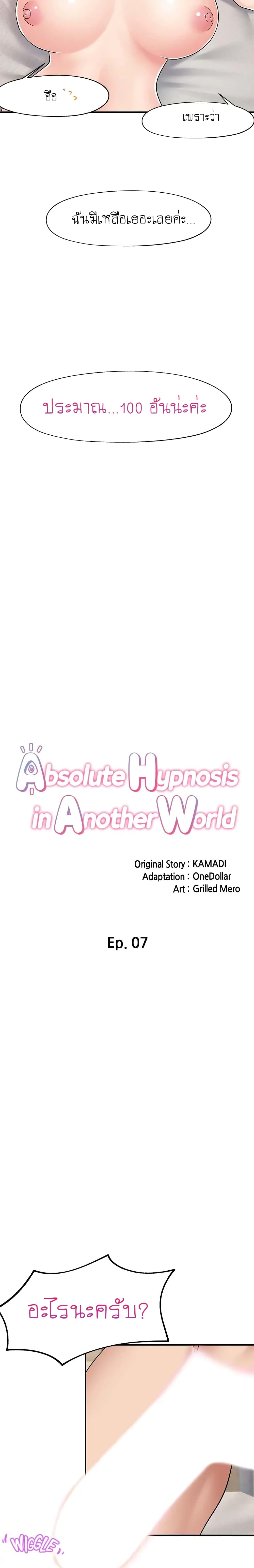 Absolute Hypnosis in Another World