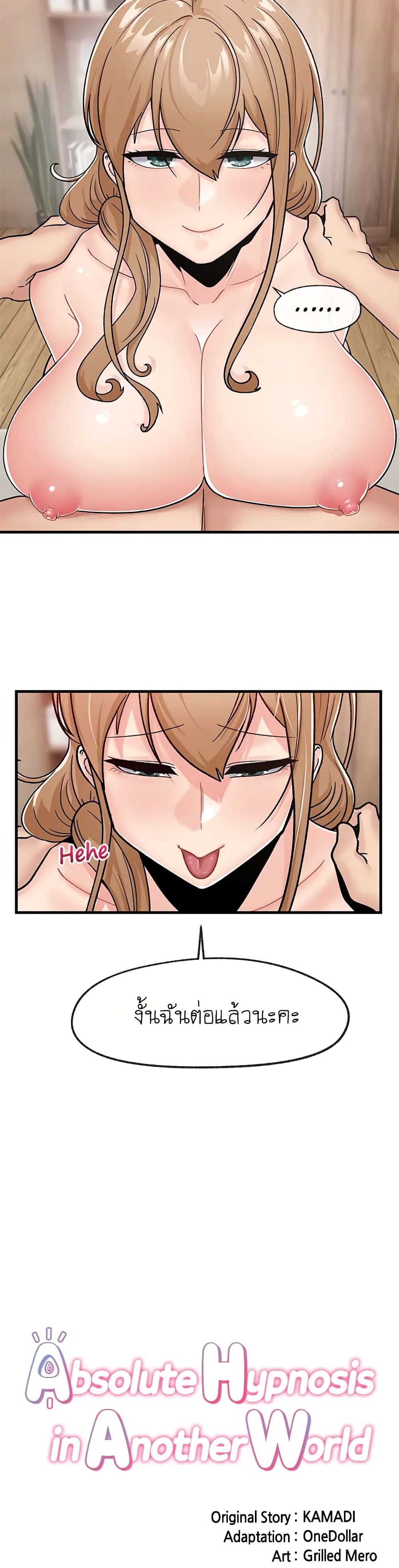 Absolute Hypnosis in Another World