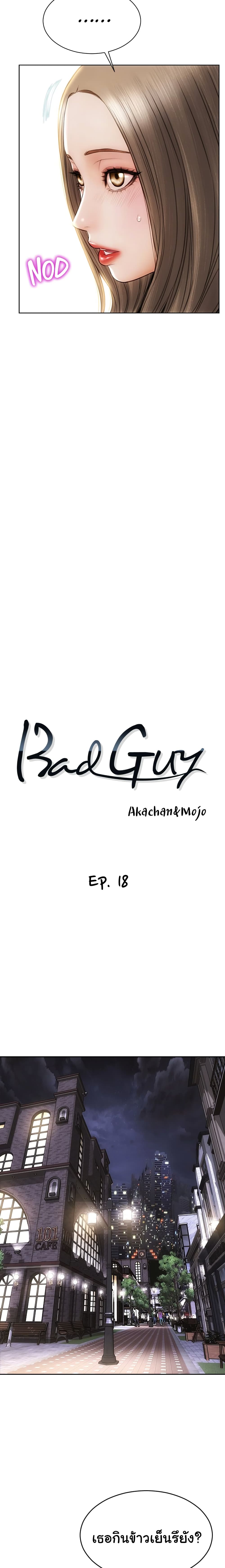Bad Guy Revenge