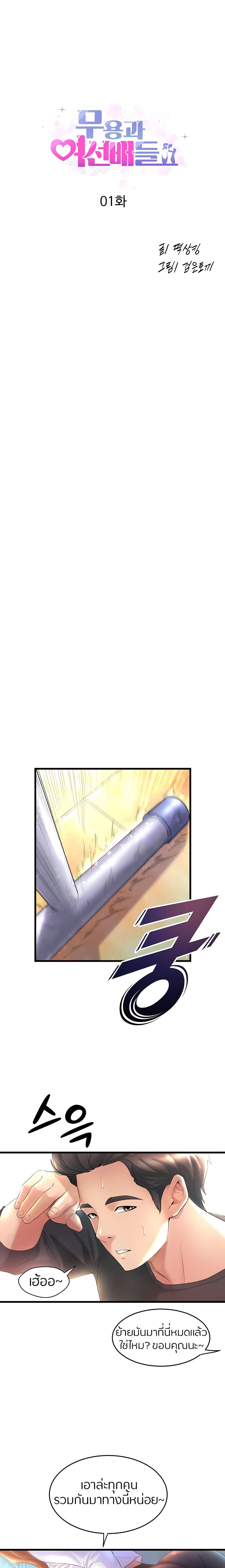 Dance Departmentโ€s Female Sunbaes