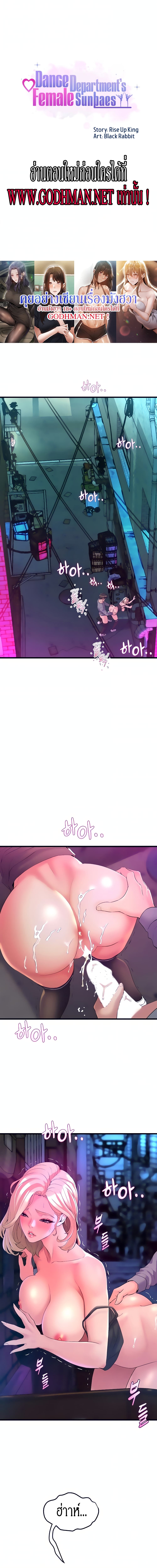 Dance Departmentโ€s Female Sunbaes