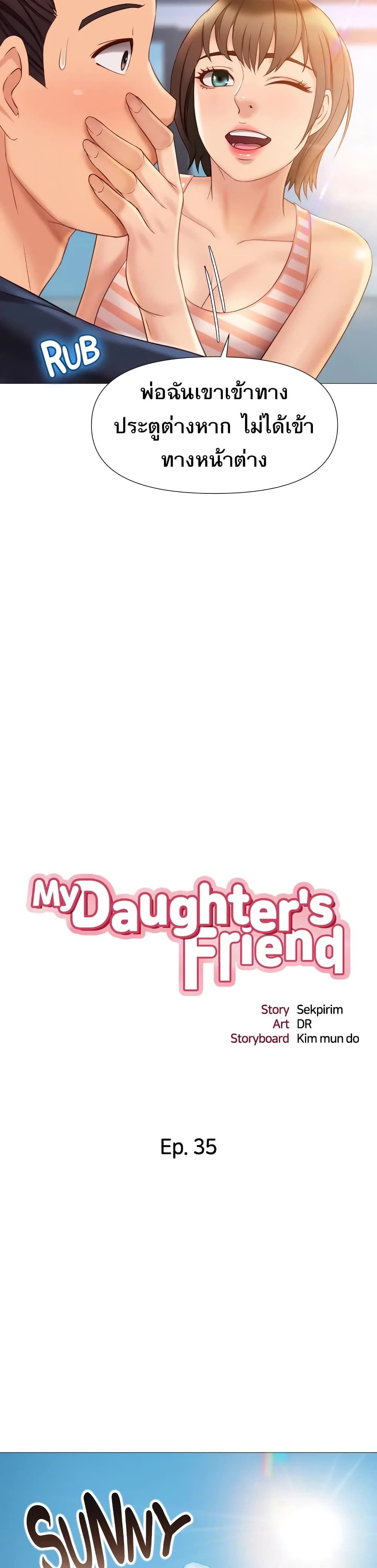 Daughter Friend