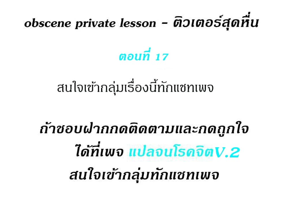Obscene Private Lesson