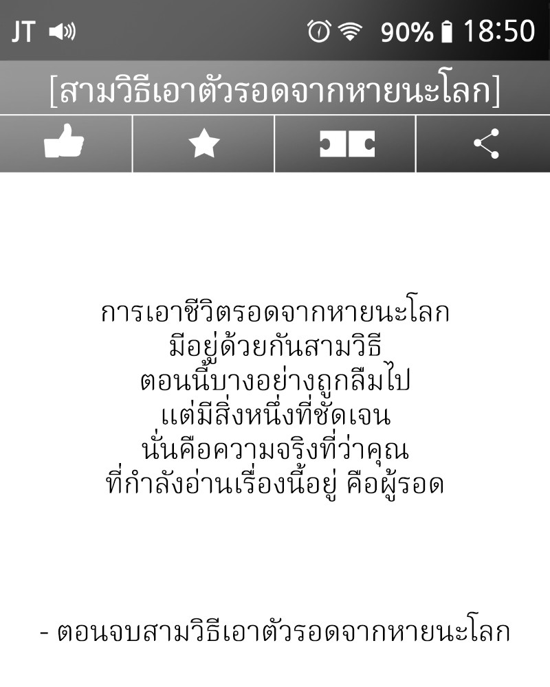 อ่าน Omnicient Reader Viewpoint ตอนที่ 1 หน้า 1