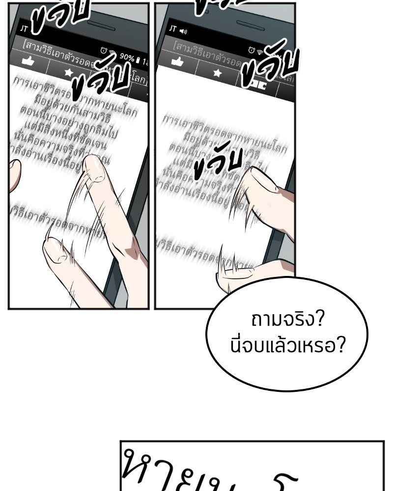 อ่าน Omnicient Reader Viewpoint ตอนที่ 1 หน้า 5