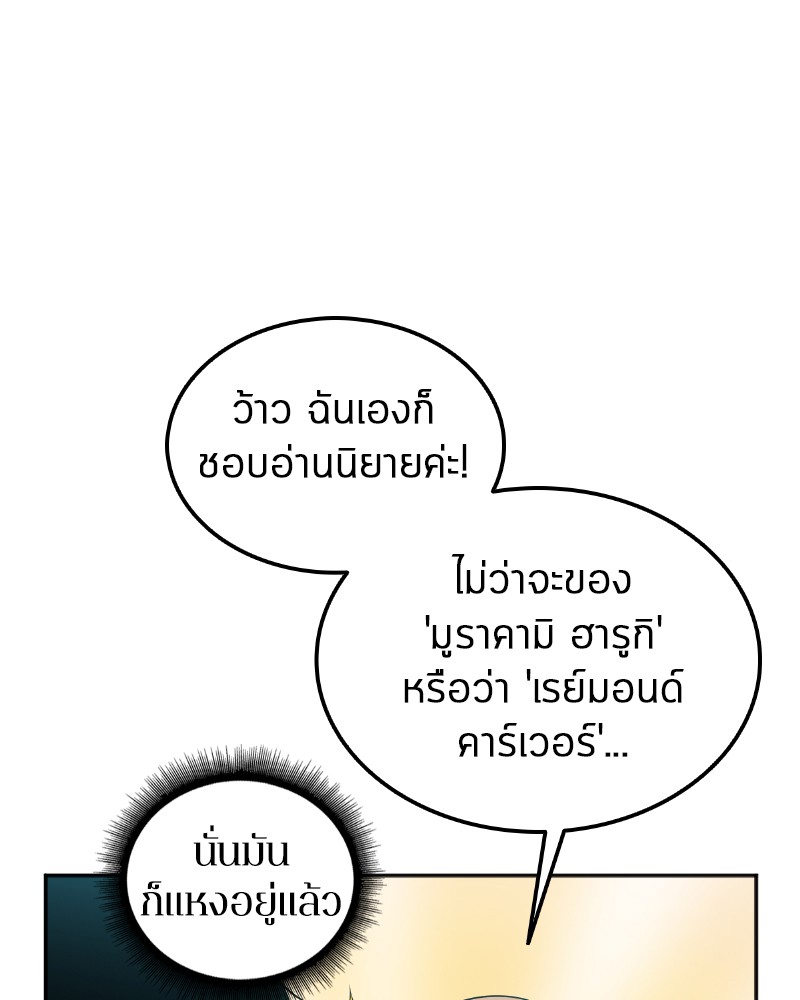 อ่าน Omnicient Reader Viewpoint ตอนที่ 1 หน้า 50