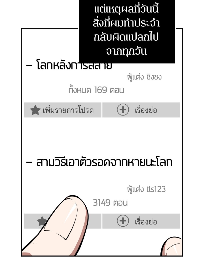 อ่าน Omnicient Reader Viewpoint ตอนที่ 1 หน้า 55