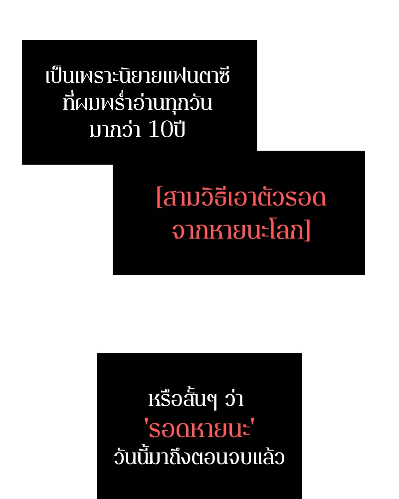 อ่าน Omnicient Reader Viewpoint ตอนที่ 1 หน้า 56