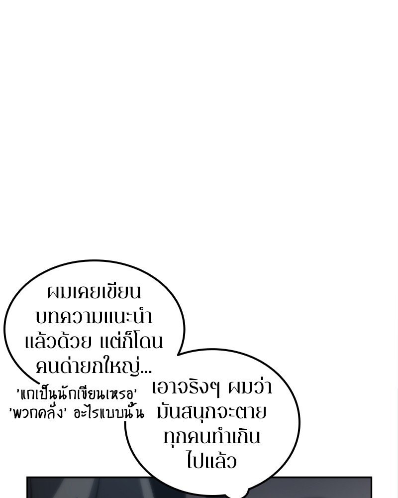 อ่าน Omnicient Reader Viewpoint ตอนที่ 1 หน้า 75