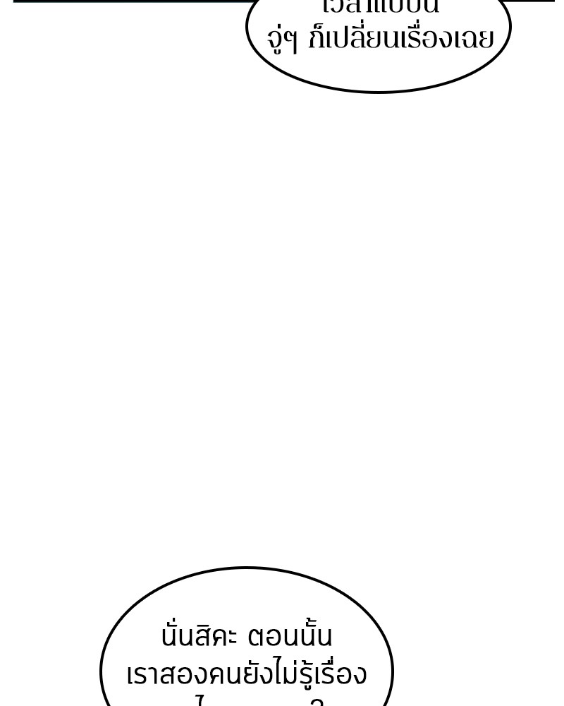 อ่าน Omnicient Reader Viewpoint ตอนที่ 1 หน้า 78