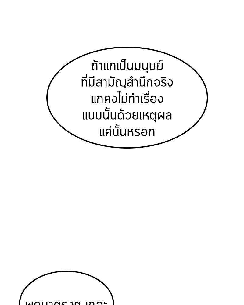 อ่าน Omnicient Reader Viewpoint ตอนที่ 5 หน้า 79