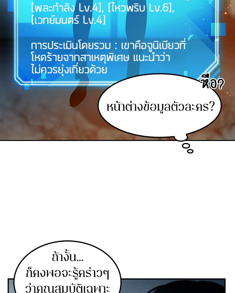 อ่าน Omnicient Reader Viewpoint ตอนที่ 5 หน้า 84