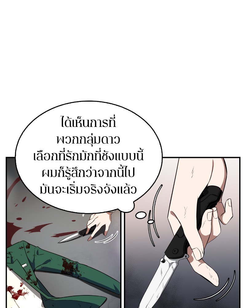 อ่าน Omnicient Reader Viewpoint ตอนที่ 7 หน้า 75