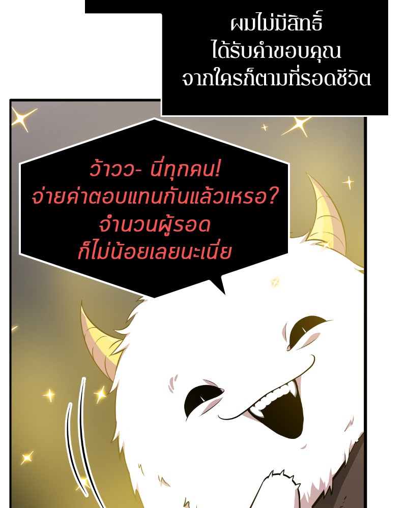 อ่าน Omnicient Reader Viewpoint ตอนที่ 7 หน้า 93