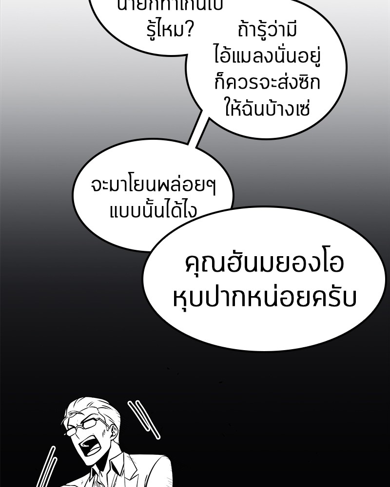 อ่าน Omnicient Reader Viewpoint ตอนที่ 8 หน้า 70