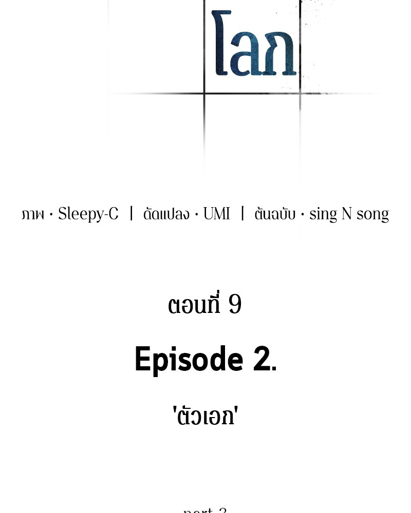 อ่าน Omnicient Reader Viewpoint ตอนที่ 9 หน้า 94