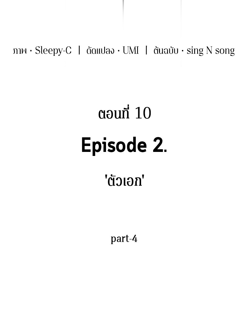 อ่าน Omnicient Reader Viewpoint ตอนที่ 10 หน้า 10