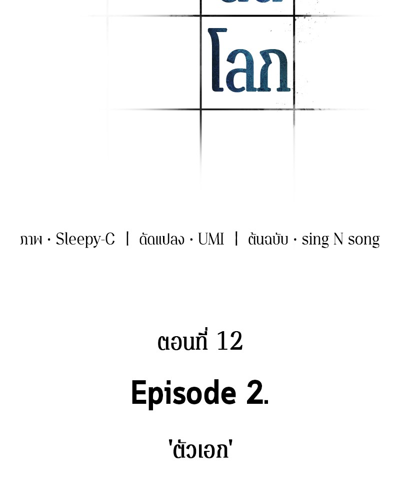 อ่าน Omnicient Reader Viewpoint ตอนที่ 12 หน้า 10