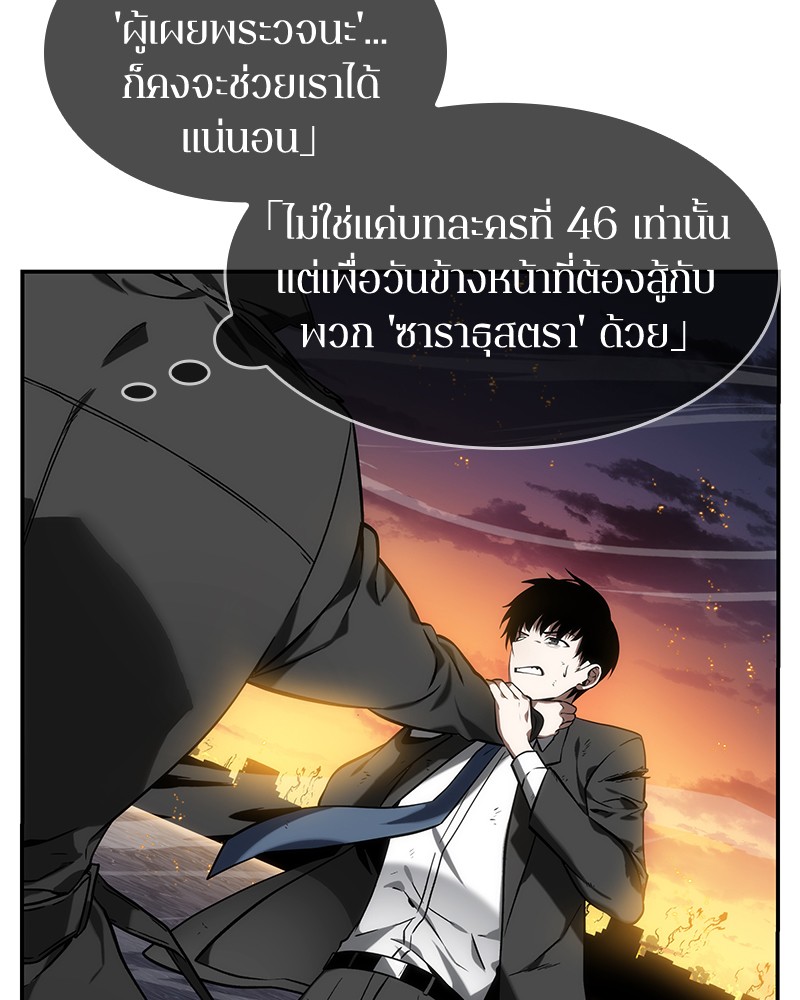 อ่าน Omnicient Reader Viewpoint ตอนที่ 12 หน้า 45