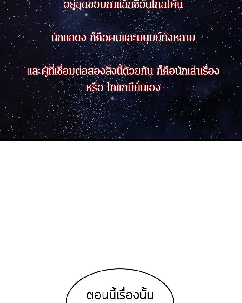 อ่าน Omnicient Reader Viewpoint ตอนที่ 13 หน้า 90