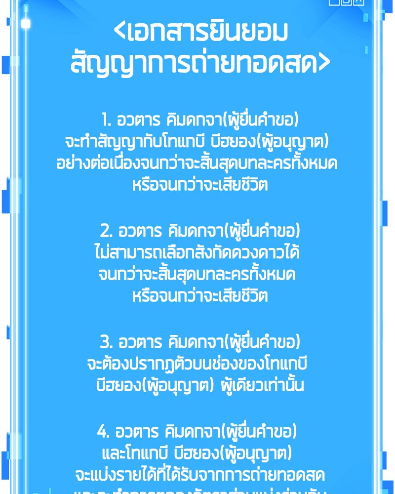 อ่าน Omnicient Reader Viewpoint ตอนที่ 15 หน้า 88