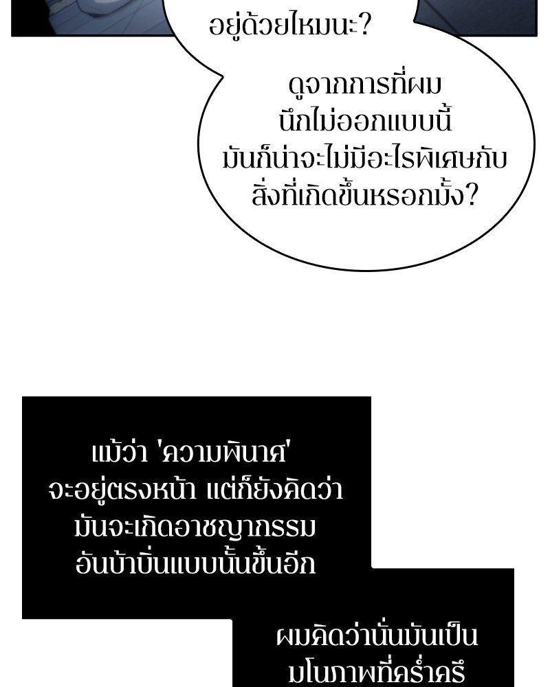 อ่าน Omnicient Reader Viewpoint ตอนที่ 16 หน้า 79