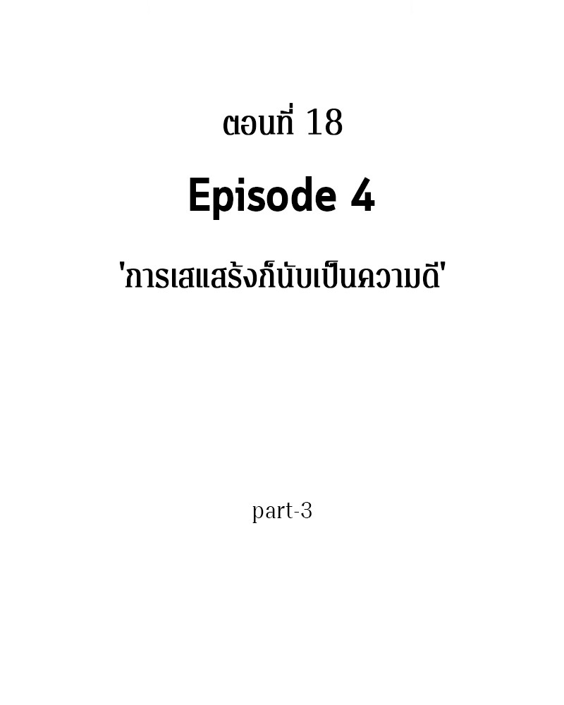 อ่าน Omnicient Reader Viewpoint ตอนที่ 18 หน้า 16