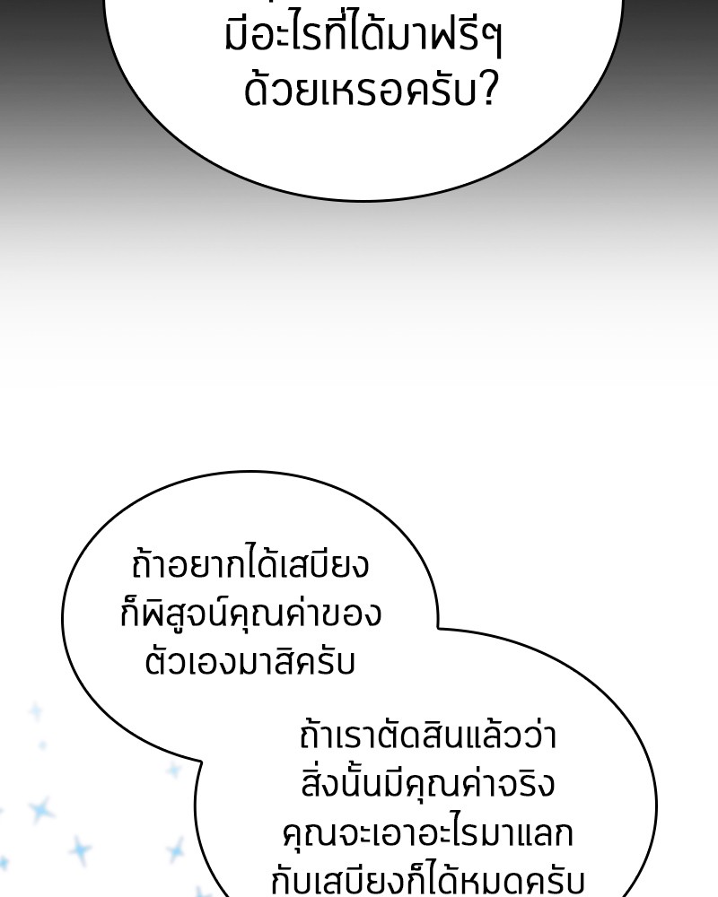 อ่าน Omnicient Reader Viewpoint ตอนที่ 18 หน้า 80