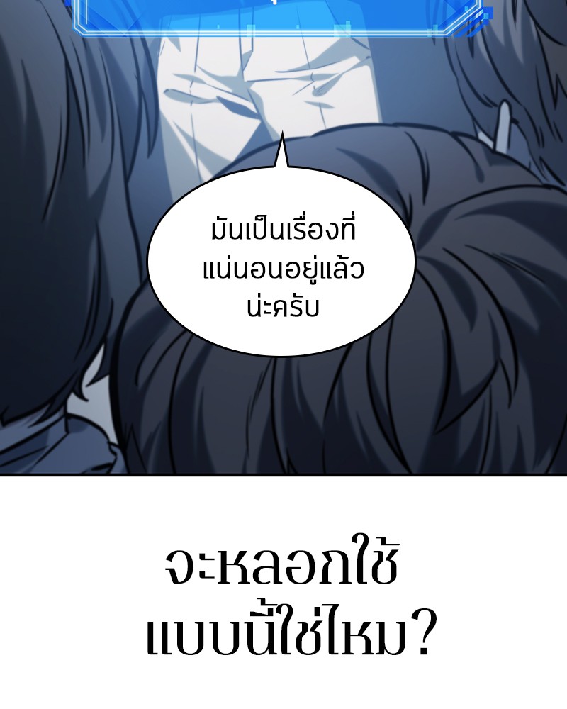 อ่าน Omnicient Reader Viewpoint ตอนที่ 18 หน้า 82