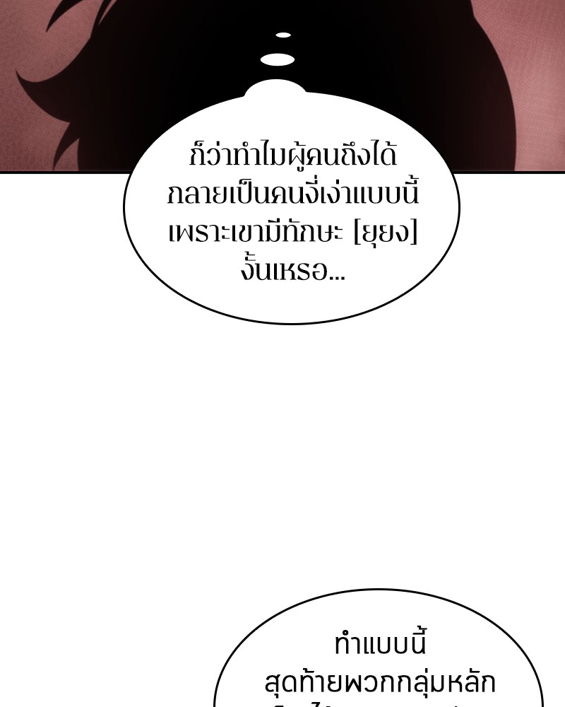 อ่าน Omnicient Reader Viewpoint ตอนที่ 18 หน้า 87