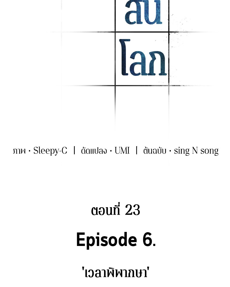 อ่าน Omnicient Reader Viewpoint ตอนที่ 23 หน้า 24