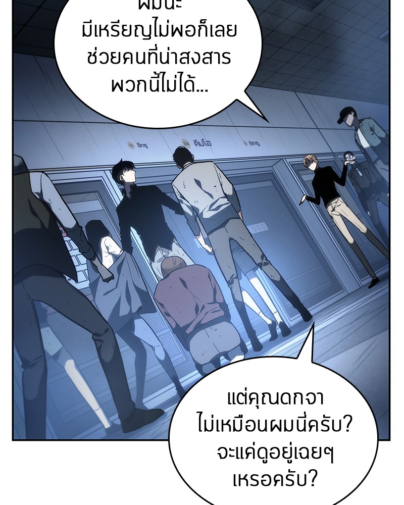 อ่าน Omnicient Reader Viewpoint ตอนที่ 23 หน้า 87