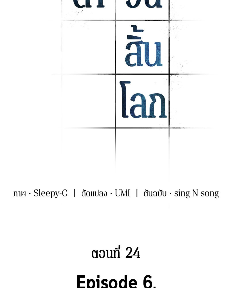 อ่าน Omnicient Reader Viewpoint ตอนที่ 24 หน้า 6