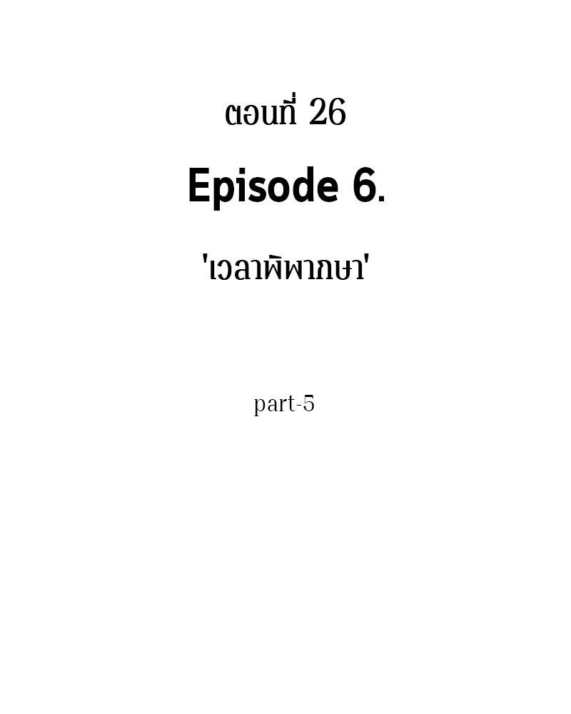 อ่าน Omnicient Reader Viewpoint ตอนที่ 26 หน้า 6