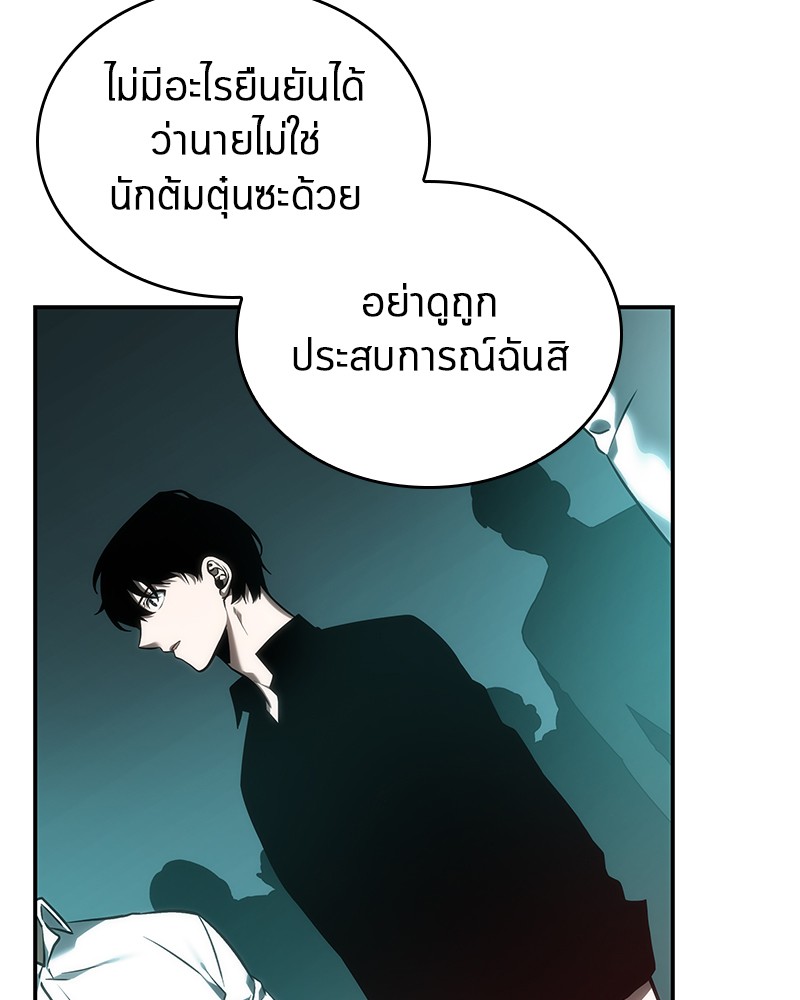 อ่าน Omnicient Reader Viewpoint ตอนที่ 28 หน้า 81