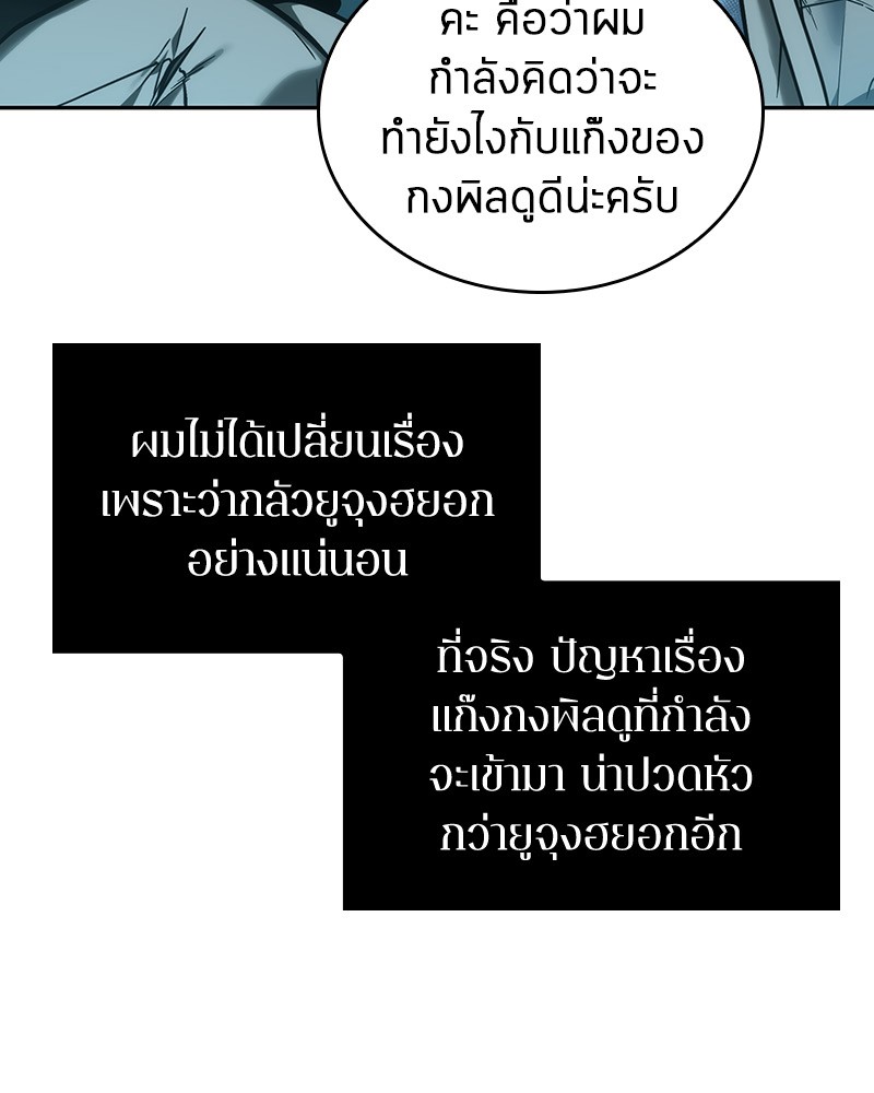 อ่าน Omnicient Reader Viewpoint ตอนที่ 29 หน้า 85