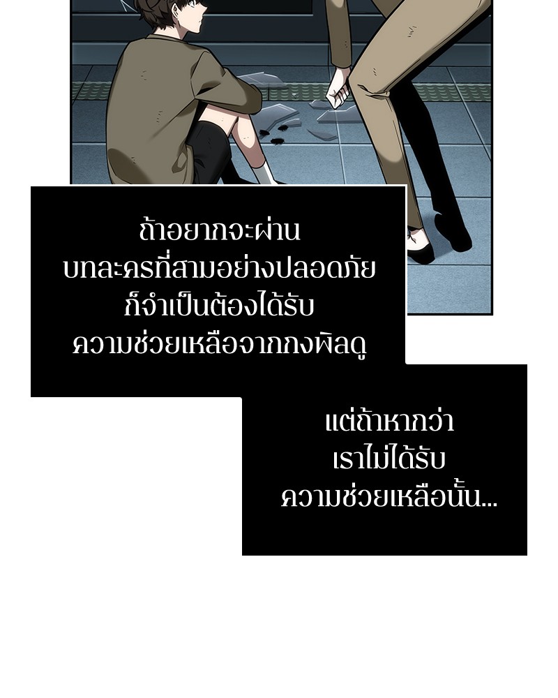 อ่าน Omnicient Reader Viewpoint ตอนที่ 29 หน้า 87