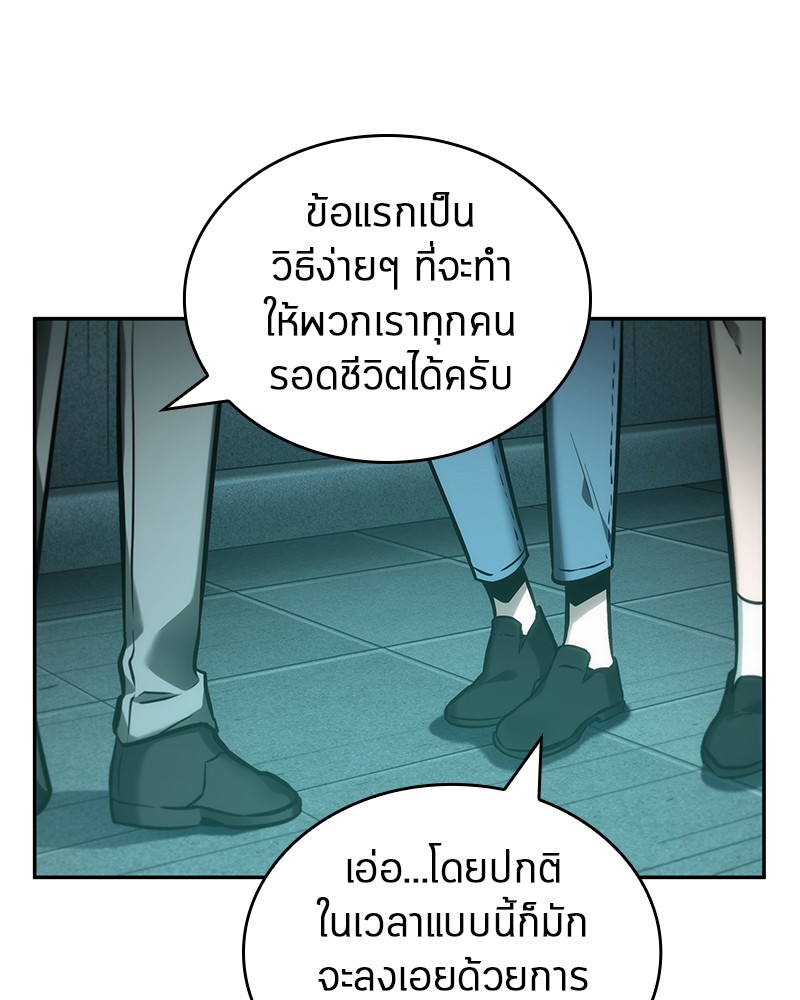 อ่าน Omnicient Reader Viewpoint ตอนที่ 30 หน้า 85