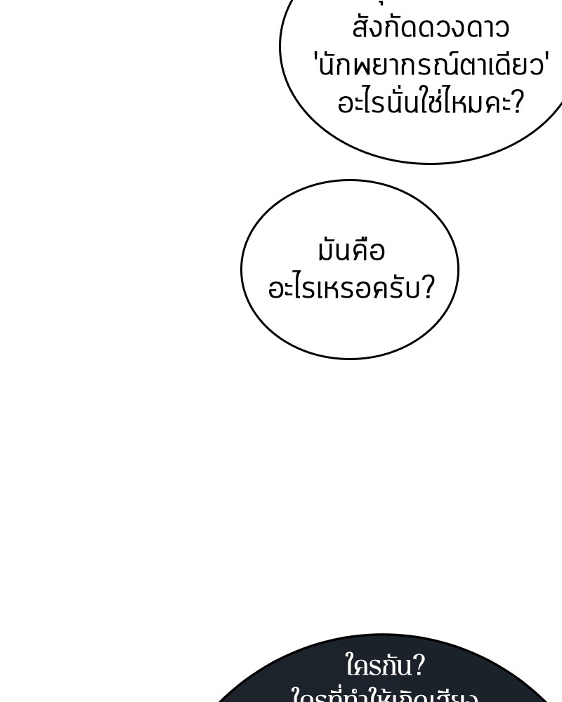 อ่าน Omnicient Reader Viewpoint ตอนที่ 33 หน้า 54