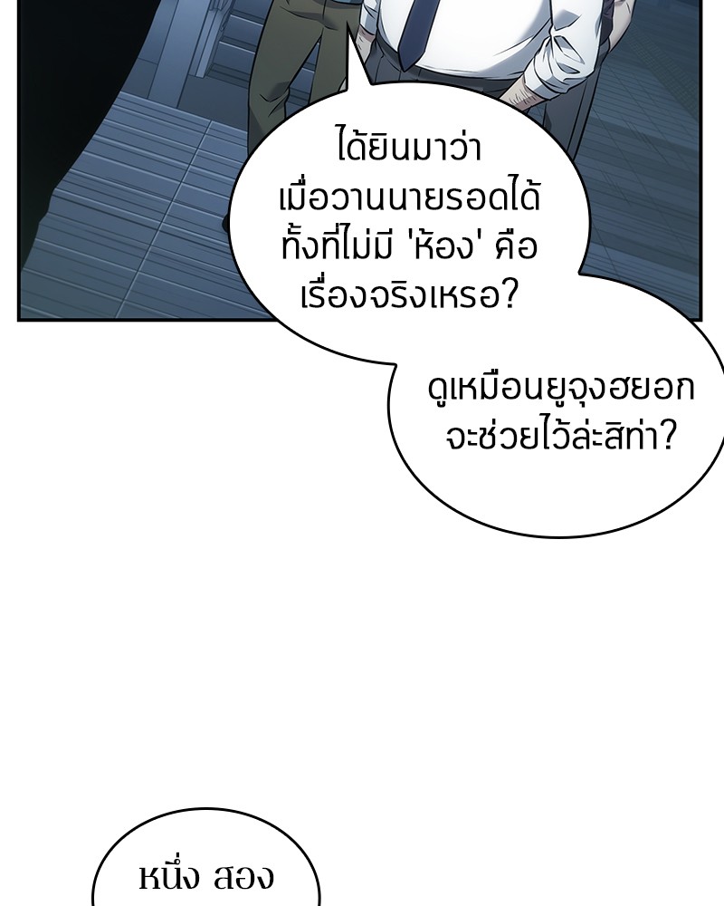 อ่าน Omnicient Reader Viewpoint ตอนที่ 33 หน้า 88