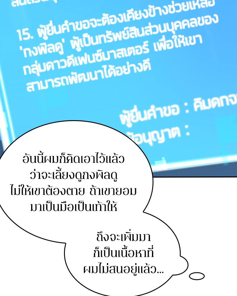 อ่าน Omnicient Reader Viewpoint ตอนที่ 36 หน้า 83