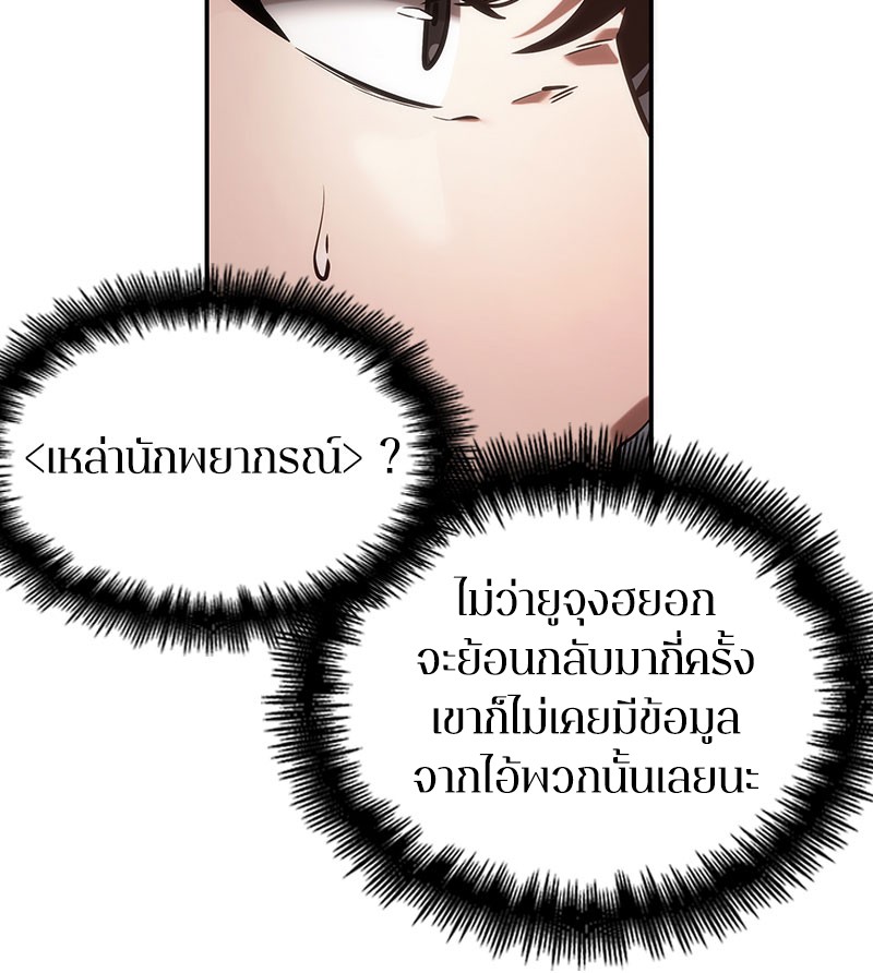 อ่าน Omnicient Reader Viewpoint ตอนที่ 37 หน้า 59