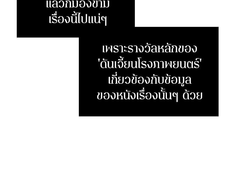 อ่าน Omnicient Reader Viewpoint ตอนที่ 37 หน้า 116